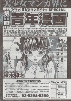 Page 257 of Monthly Vitaman 2009-03