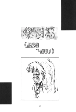Page 16 of KEY Tegakari