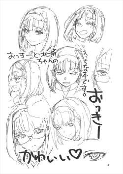 Page 3 of Tsuyabon Servant