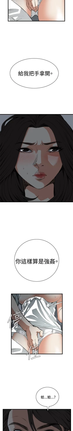 Page 198 of Take a Peek 偷窥 Ch.39~54中文