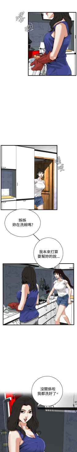 Page 212 of Take a Peek 偷窥 Ch.39~54中文
