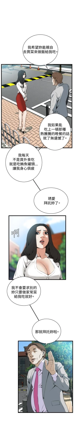Page 354 of Take a Peek 偷窥 Ch.39~54中文