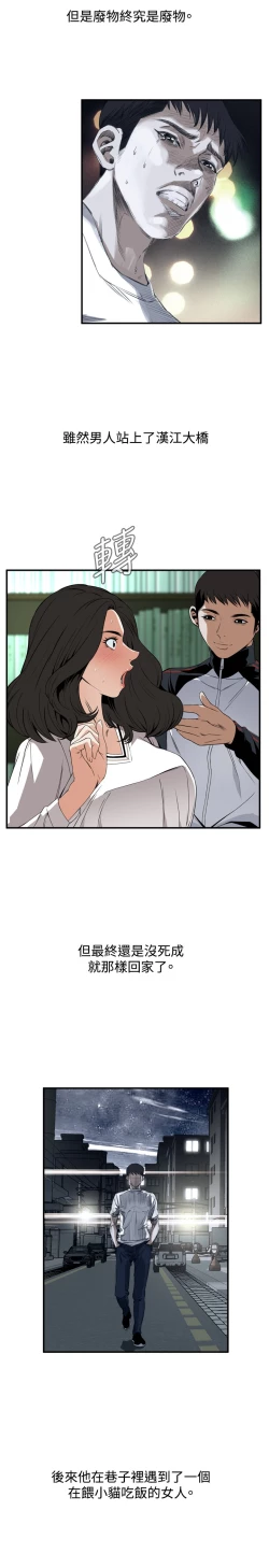 Page 41 of Take a Peek 偷窥 Ch.39~54中文