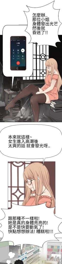 Page 247 of Franken Jo 为爱而生 法兰克赵 Ch.1~24中文