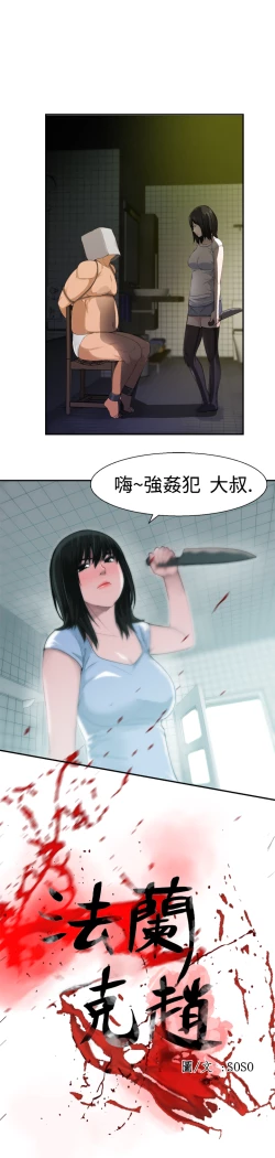 Page 429 of Franken Jo 为爱而生 法兰克赵 Ch.1~24中文