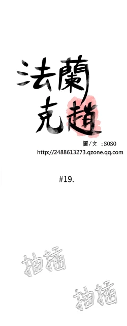 Page 457 of Franken Jo 为爱而生 法兰克赵 Ch.1~24中文