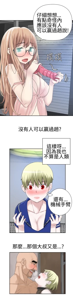 Page 507 of Franken Jo 为爱而生 法兰克赵 Ch.1~24中文