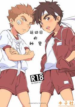 Download Naisho no Undoukai | 运动日的秘密