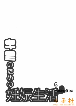 Page 17 of Kimi no Tame no Ninshin Seikatsu