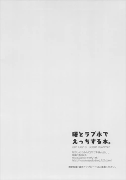 Page 18 of Akebono to LoveHo de Ecchi suru Hon.