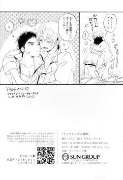 Page 16 of Sentimental Kajou