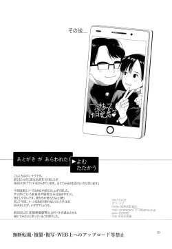 Page 19 of Junsui Daraku Iinchou