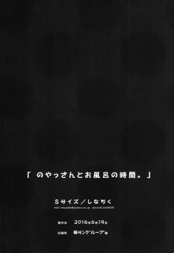 Page 31 of Noyas-san to Ofuro no Jikan.