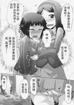 Page 12 of Suzu no Shitatari 19