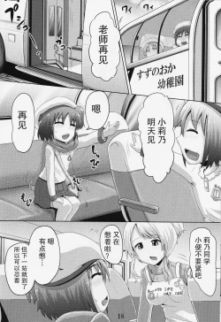 Page 18 of Suzu no Shitatari 19