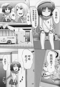 Page 19 of Suzu no Shitatari 19