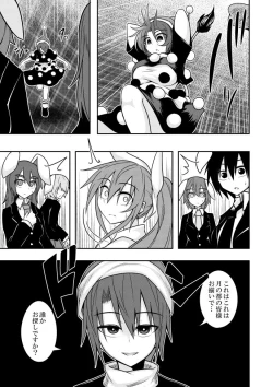 Page 45 of Yume no Torikago