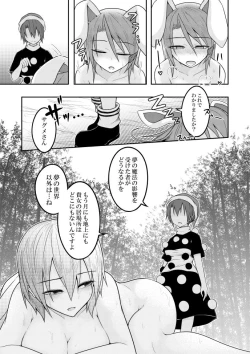 Page 5 of Yume no Torikago