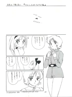 Page 21 of Amamori 5