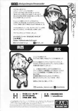 Page 33 of Hana mo Hajirau