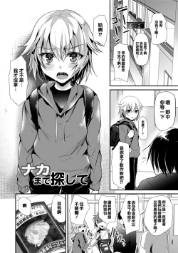 Page 130 of Koe ga Kawaru Mae ni. Kimi o,