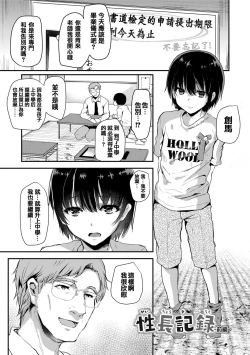 Page 158 of Koe ga Kawaru Mae ni. Kimi o,