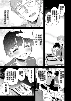 Page 166 of Koe ga Kawaru Mae ni. Kimi o,