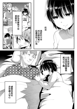 Page 208 of Koe ga Kawaru Mae ni. Kimi o,