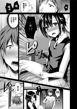 Page 86 of Koe ga Kawaru Mae ni. Kimi o,