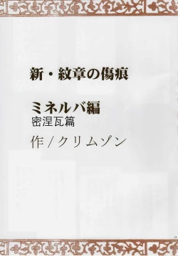 Page 20 of Shin Monshou no Kizuato