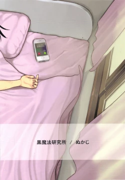 Page 22 of Shinyuu wa Imouto no Kareshi