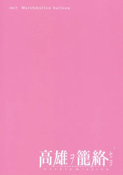 Page 22 of Takao o Rouraku seyo