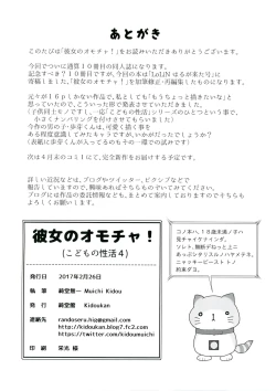 Page 26 of Kanojo no Omocha!