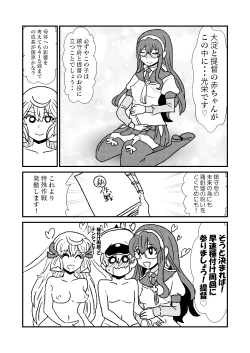 Page 17 of Ze~ttai? Teitoku to Rashinban Chinjufu 1-45