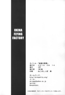 Page 21 of Himitsu no Kajitsu