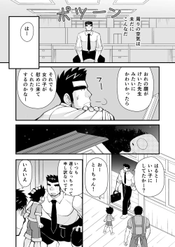 Page 11 of Keita Sensei to Ore no Tou-chan