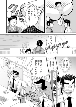 Page 21 of Keita Sensei to Ore no Tou-chan