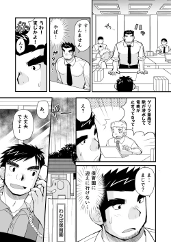 Page 22 of Keita Sensei to Ore no Tou-chan