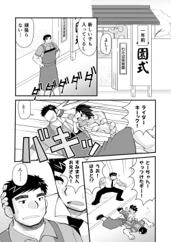 Page 38 of Keita Sensei to Ore no Tou-chan