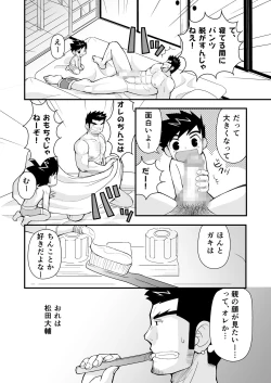 Page 3 of Keita Sensei to Ore no Tou-chan