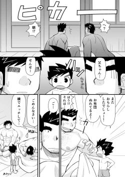 Page 48 of Keita Sensei to Ore no Tou-chan