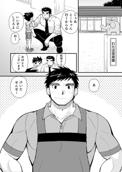 Page 5 of Keita Sensei to Ore no Tou-chan