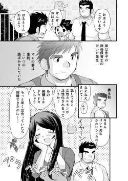 Page 6 of Keita Sensei to Ore no Tou-chan