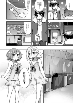 Page 2 of SexCaba de Otokonoko-tachi to Asobi masenka?