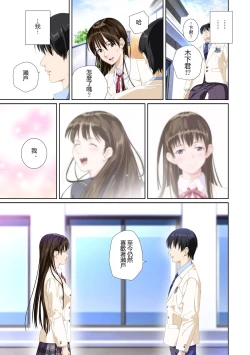 Page 82 of Koibito ja...nai. Seto Karen Hen + APPEND BOOK