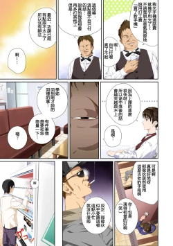 Page 8 of Koibito ja...nai. Seto Karen Hen + APPEND BOOK