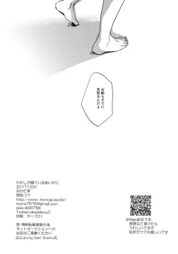 Page 29 of Watashi ga Neteiru Aida ni