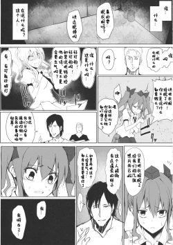 Page 8 of Hatate-chan no Arbeit