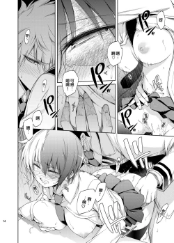 Page 14 of Boku no Iinazuke to Osananajimi ga Shuraba Sugiru