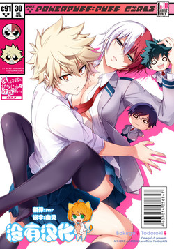 Download Boku no Iinazuke to Osananajimi ga Shuraba Sugiru